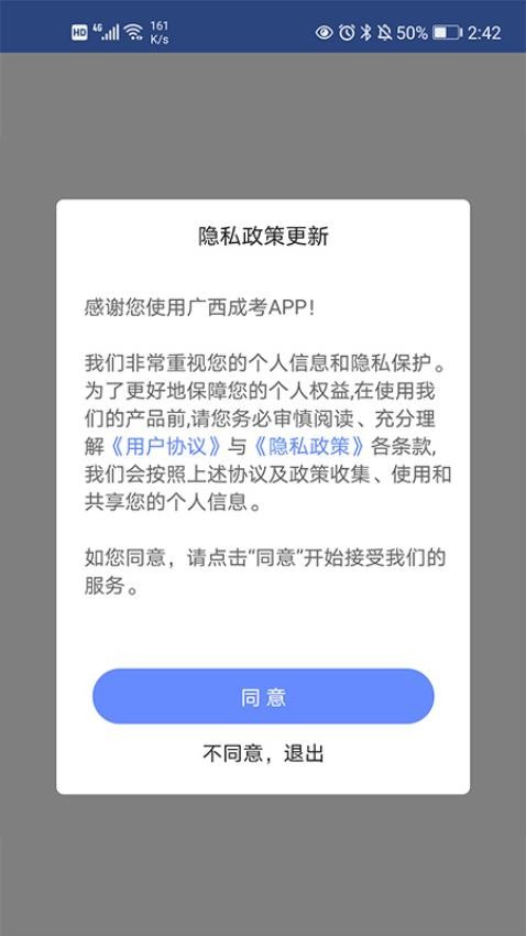 广西成考app(1)