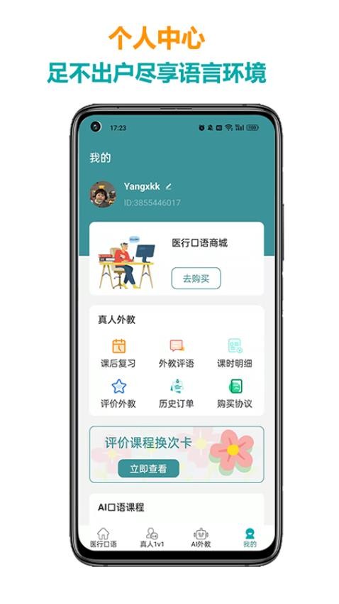 医行口语appv4.2.1(1)