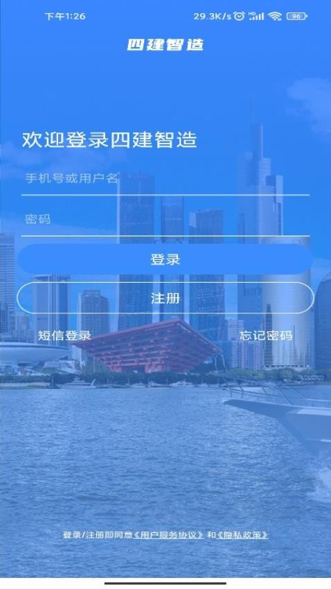 四建智造官网版v1.13.5(3)