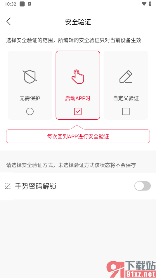 中国联通app启用手势密码解锁的方法