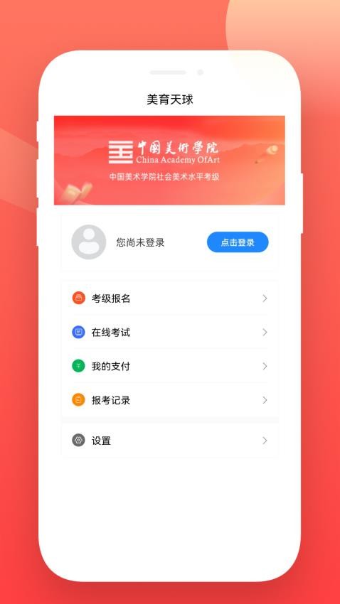 美育天球app(4)