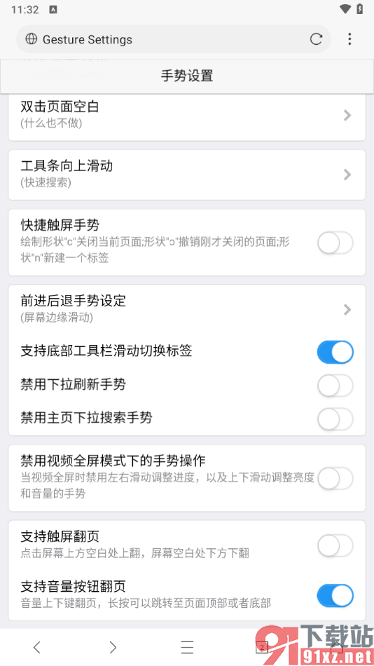 X浏览器手机版启用音量按钮翻页的方法