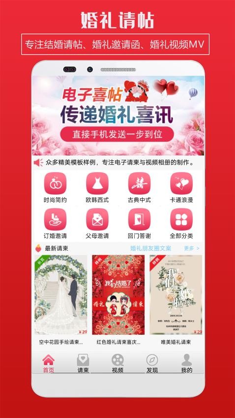 婚礼请柬app(5)