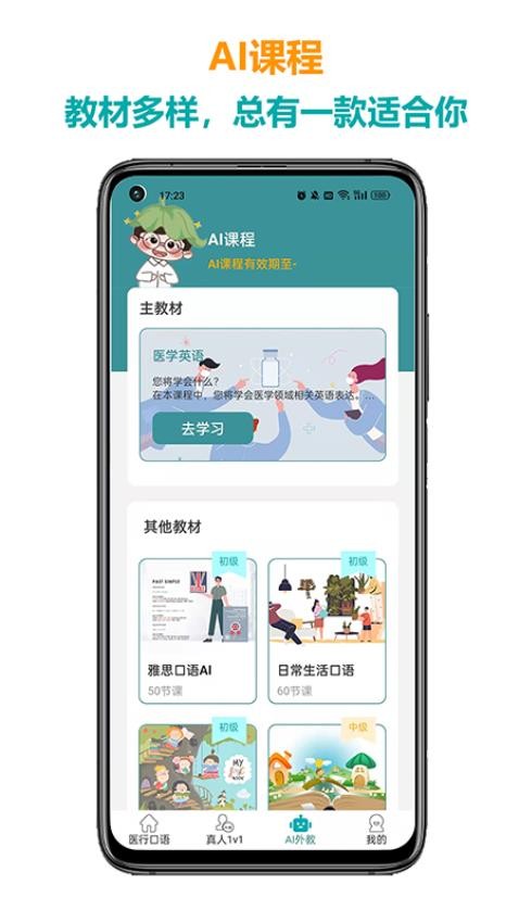 医行口语appv4.2.1(5)