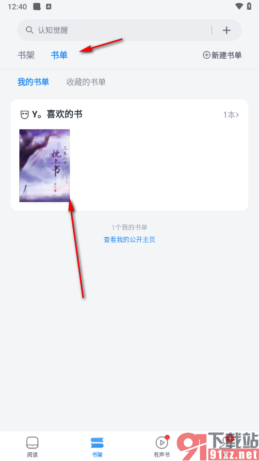 微信读书app添加书籍到书单的方法