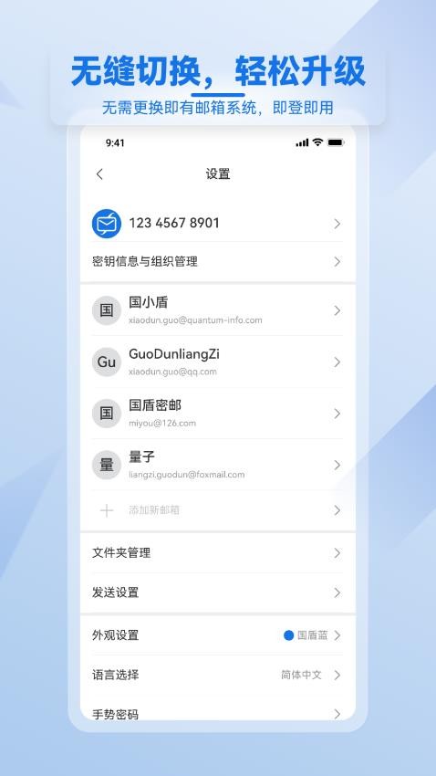 国盾密邮最新版v1.5.2r2-0ce46327(1)