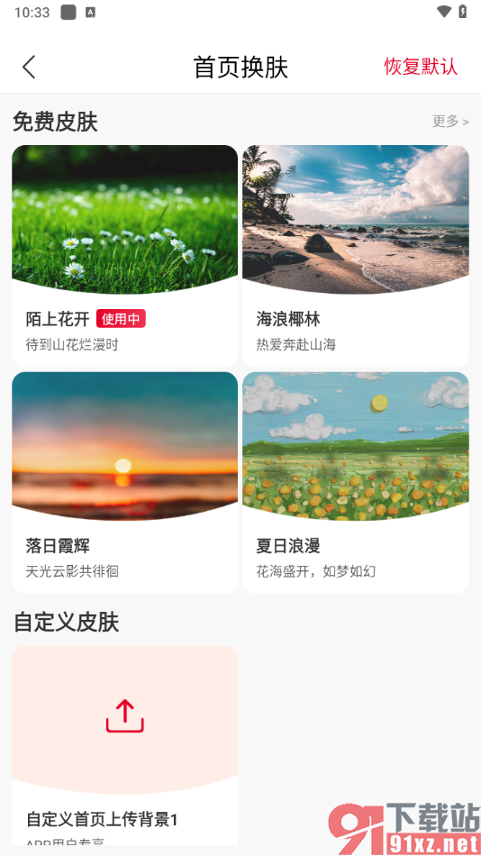 中国联通app更改首页换肤背景的方法