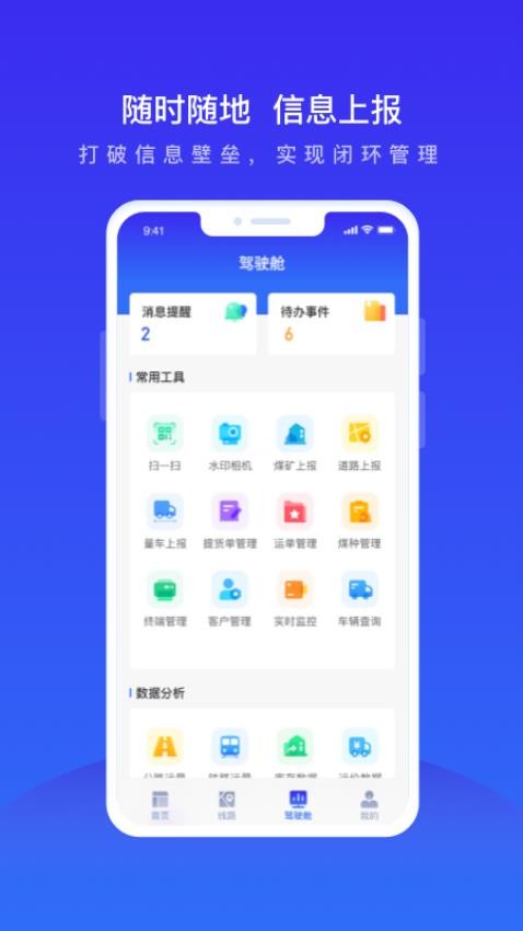 世德物流运营appv1.6.5(4)