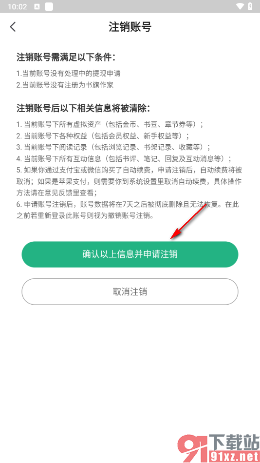 书旗小说app申请注销账号的方法