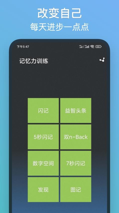 记忆力训练app(2)