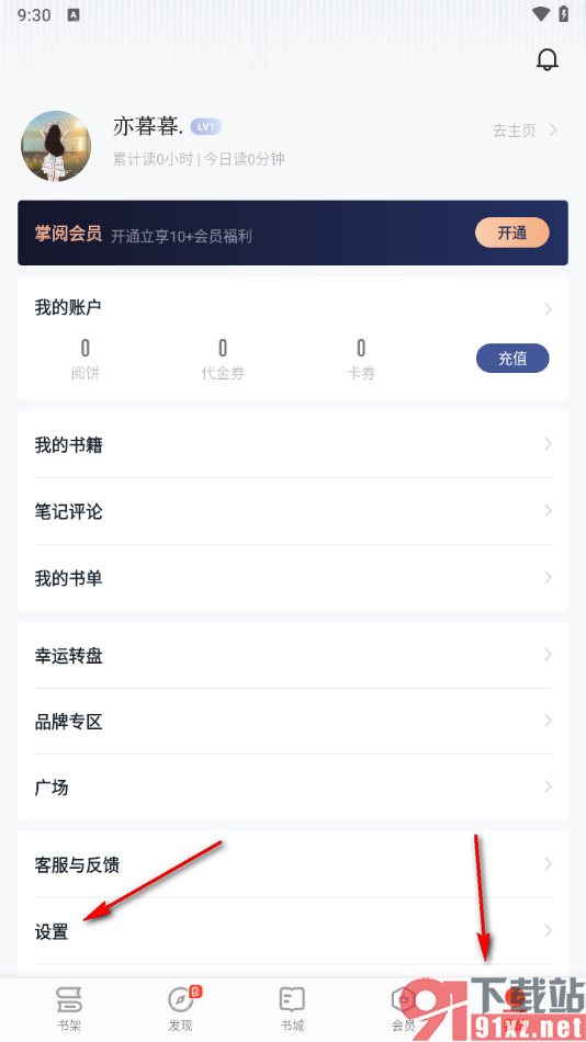 掌阅app将账号注销的方法