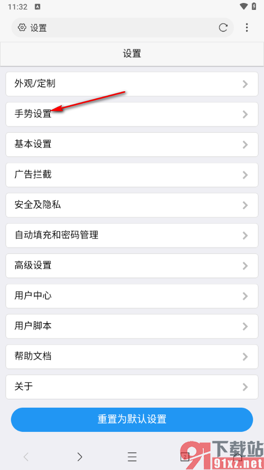 X浏览器手机版启用音量按钮翻页的方法