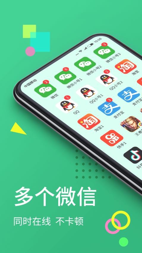 微分身王app(4)