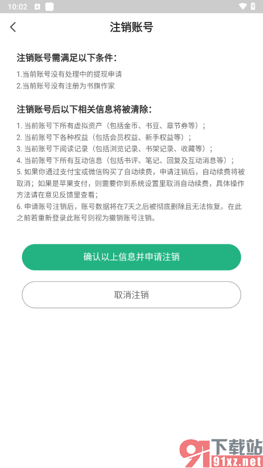 书旗小说app申请注销账号的方法