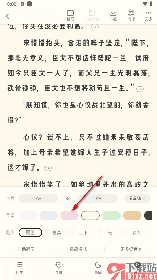 书旗小说app更改小说阅读背景的方法