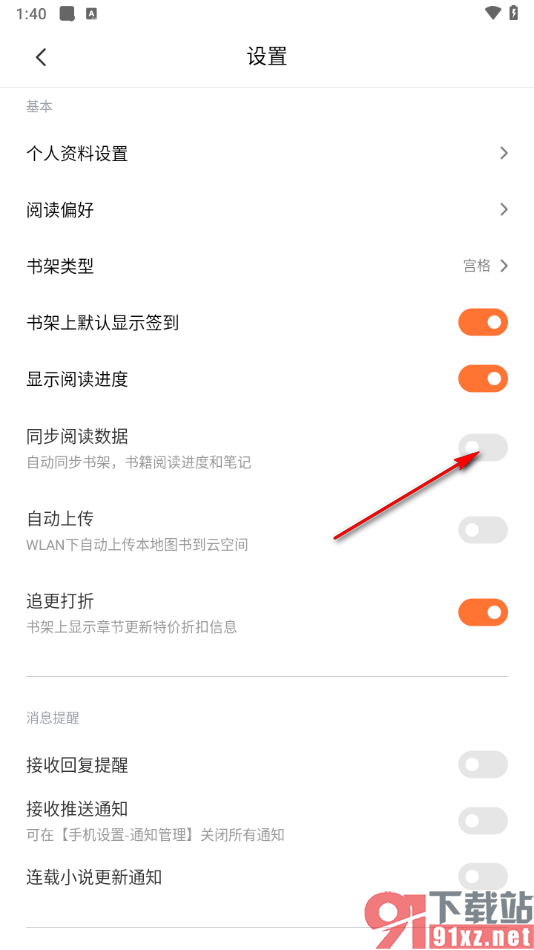 多看阅读app设置同步阅读数据的方法