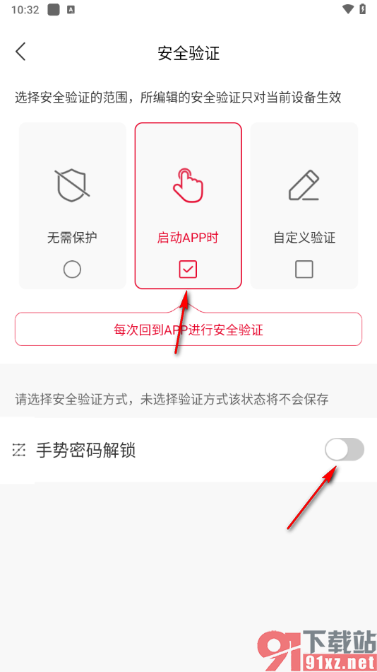 中国联通app启用手势密码解锁的方法