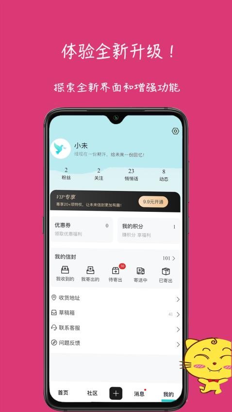 未来信封官网版v3.0.0(2)