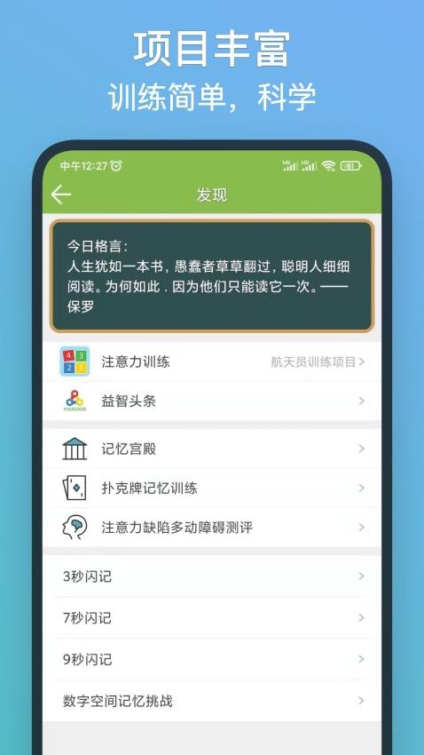 记忆力训练app(3)