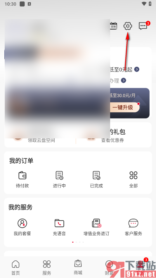 中国联通app启用手势密码解锁的方法