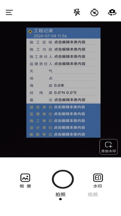 今时水印相机app(4)