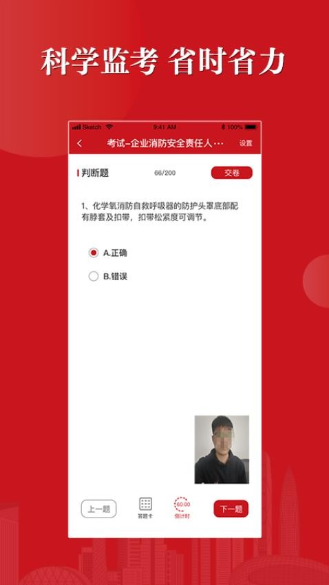 社会消防安全教育培训管理系统最新版v2.0.5(1)