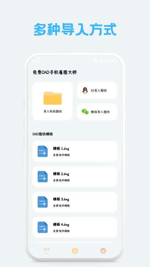 免费CAD手机看图大师软件v1.0.4(1)