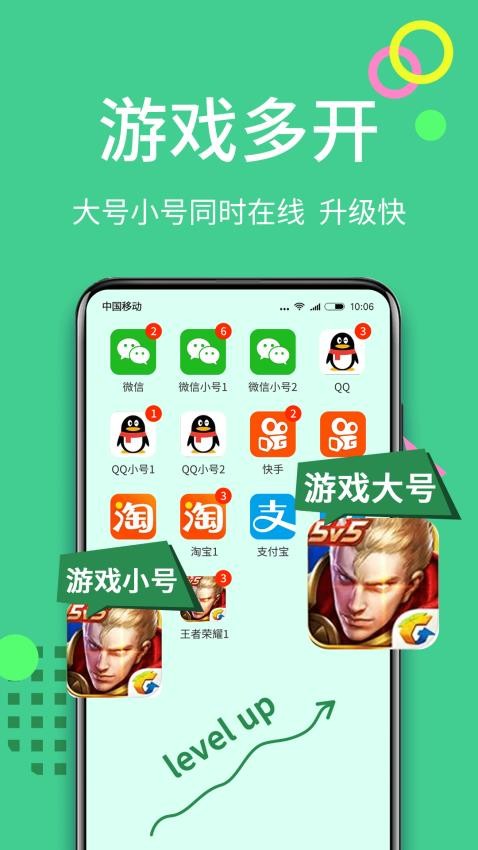 微分身王app(3)