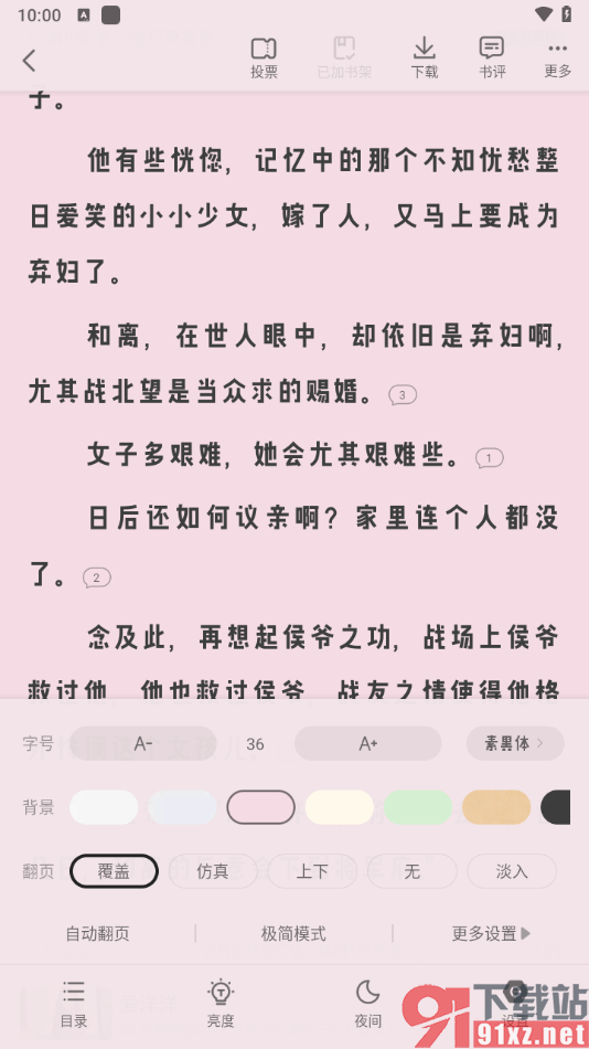 书旗小说app更改小说阅读背景的方法