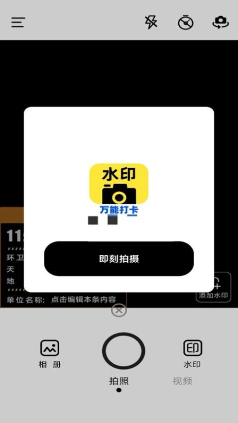 今时水印相机app(1)