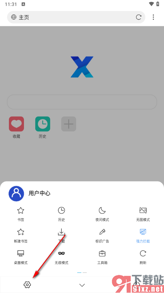 X浏览器手机版启用沉浸浏览模式的方法