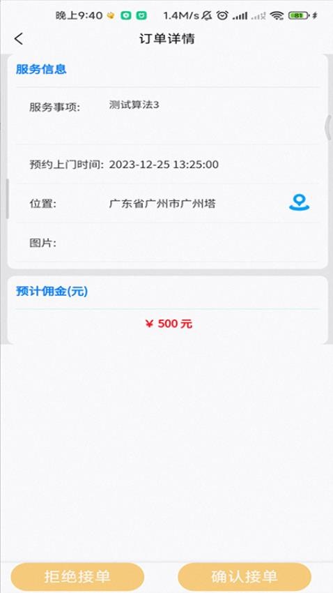 鲁班出摊app(3)