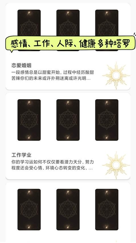 Max塔罗牌星座appv5.3.0(1)
