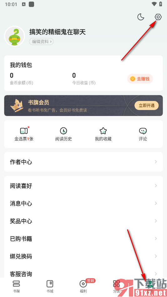 书旗小说app申请注销账号的方法