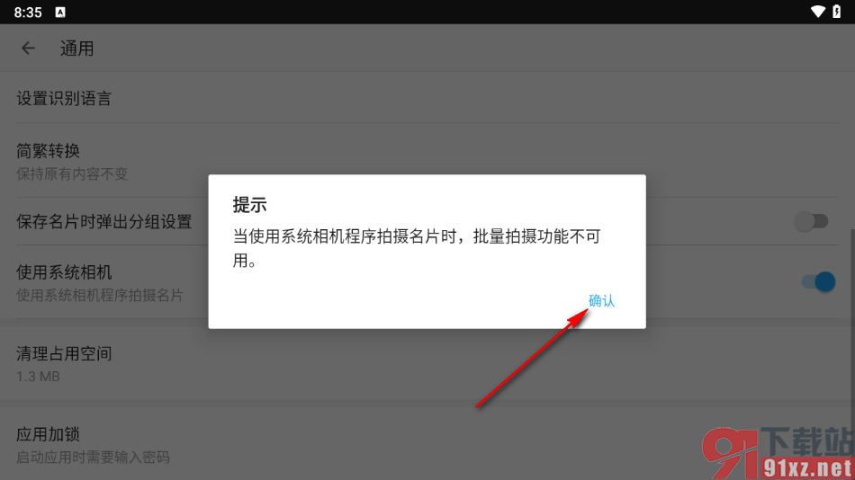 名片全能王app设置使用系统相机的方法