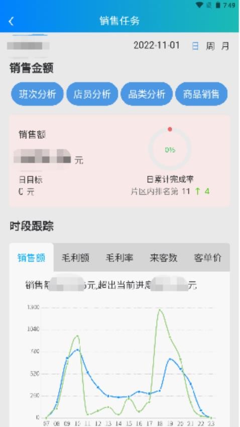 时空比硕APP管理系统官方版(2)