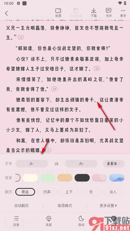 书旗小说app更改小说阅读背景的方法