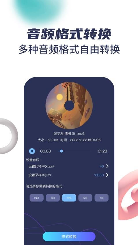 音乐剪辑宝app(1)