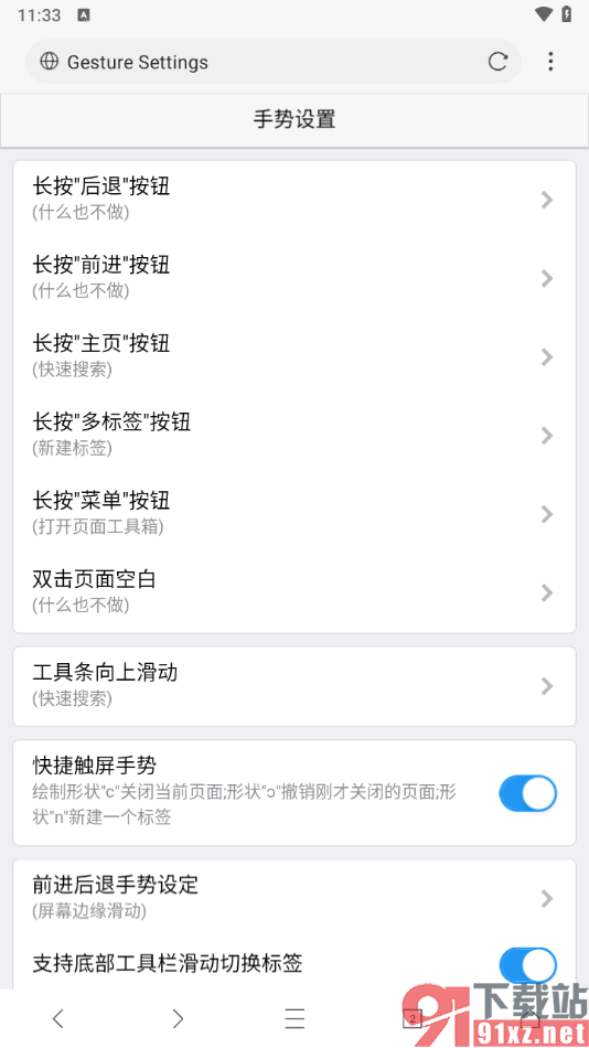x浏览器手机版启用快捷触屏手势的方法