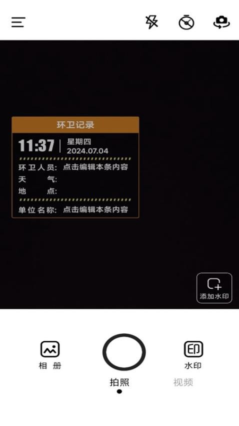 今时水印相机app(3)