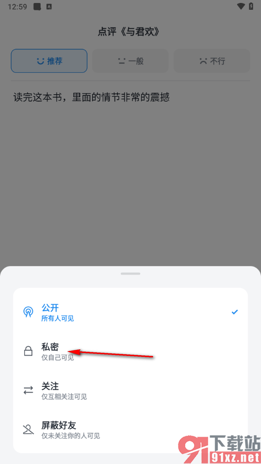 微信读书app发表读书想法的方法