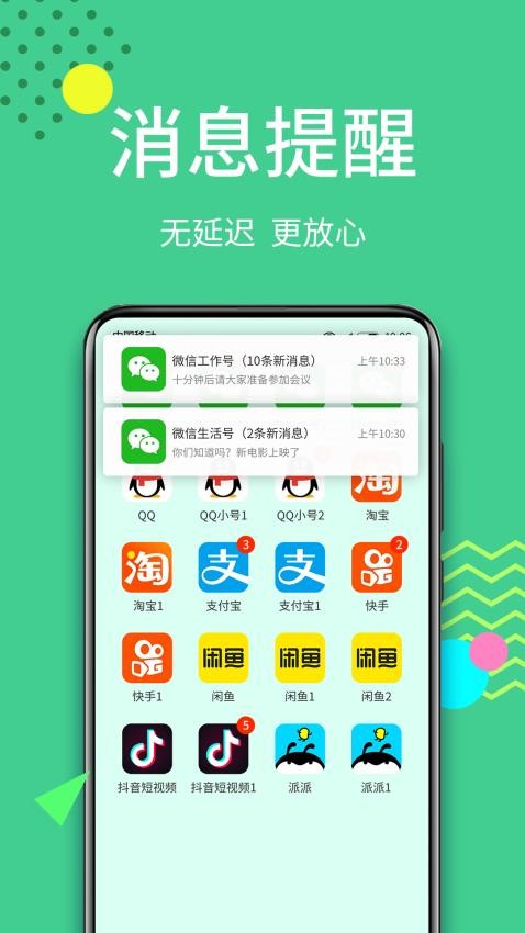 微分身王app(1)