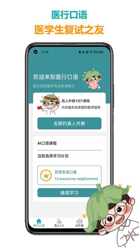 医行口语appv4.2.1(2)