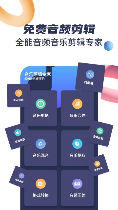 音乐剪辑宝app(4)