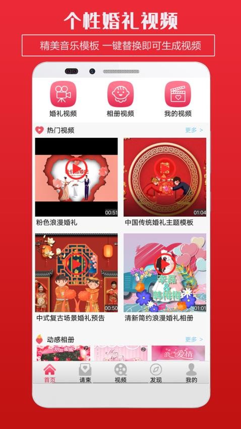 婚礼请柬app(2)