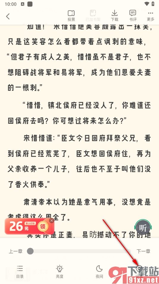 书旗小说app更改小说阅读背景的方法