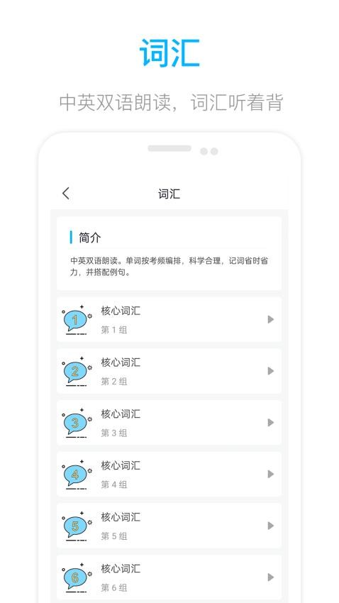 掌上英语四级最新版v1.2(5)