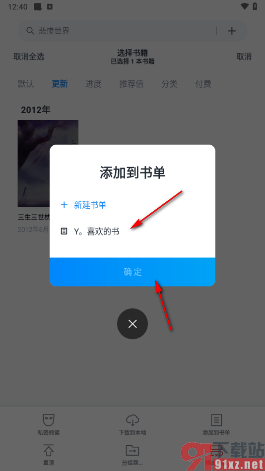 微信读书app添加书籍到书单的方法