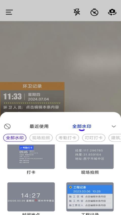 今时水印相机app(2)