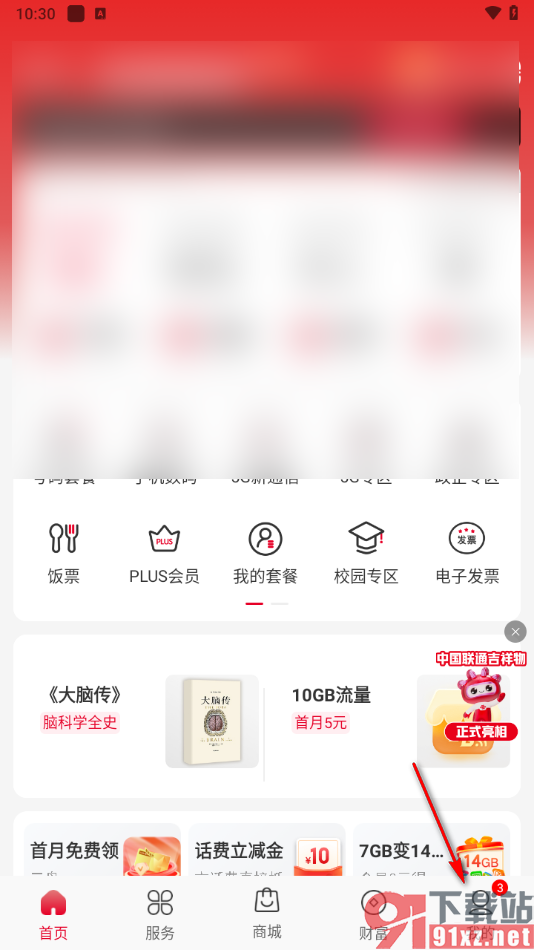 中国联通app启用手势密码解锁的方法